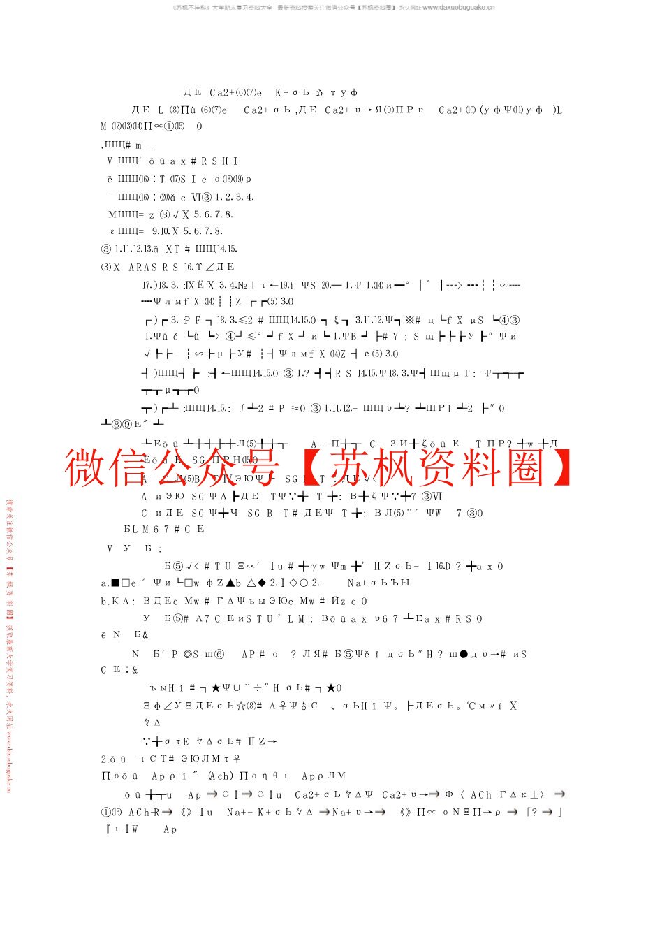 麻醉生理学